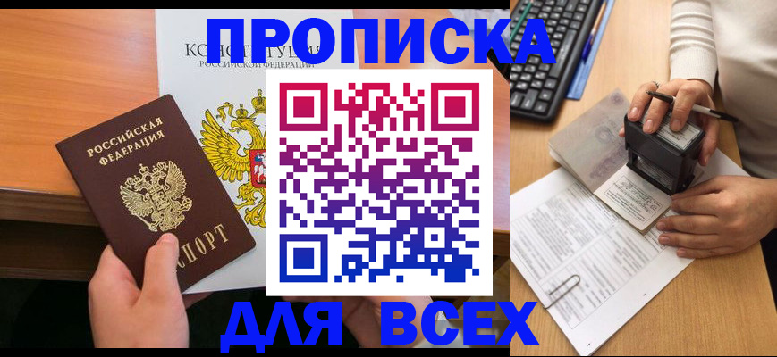прописка от собственника в Надыме