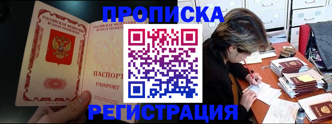 прописка регистрация в Надыме